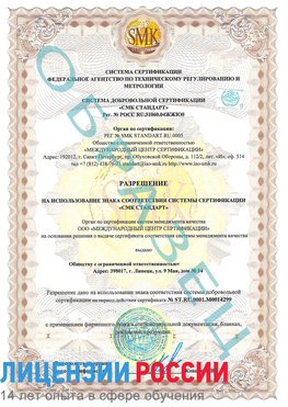 Образец разрешение Поронайск Сертификат ISO 14001